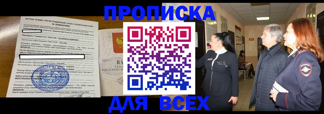 временная регистрация для всех в Камешково